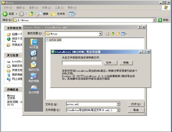 点击“文件...”按钮,选择CintaNotes导出的XML文件